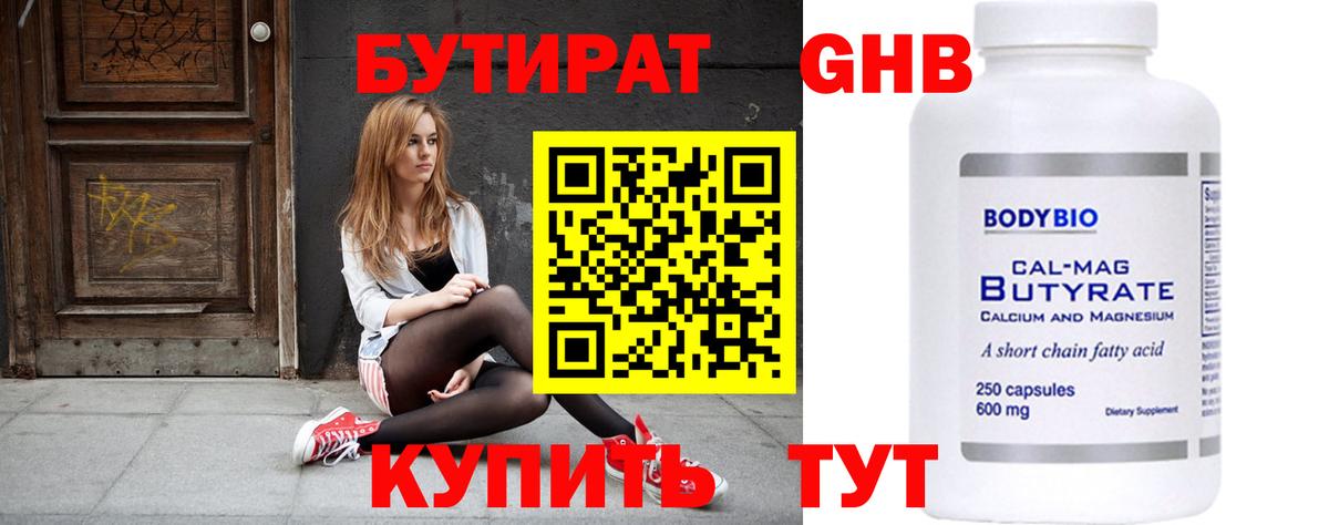 БУТИРАТ  БУТИРАТ бутик  Вход с VPN  Киреевск 