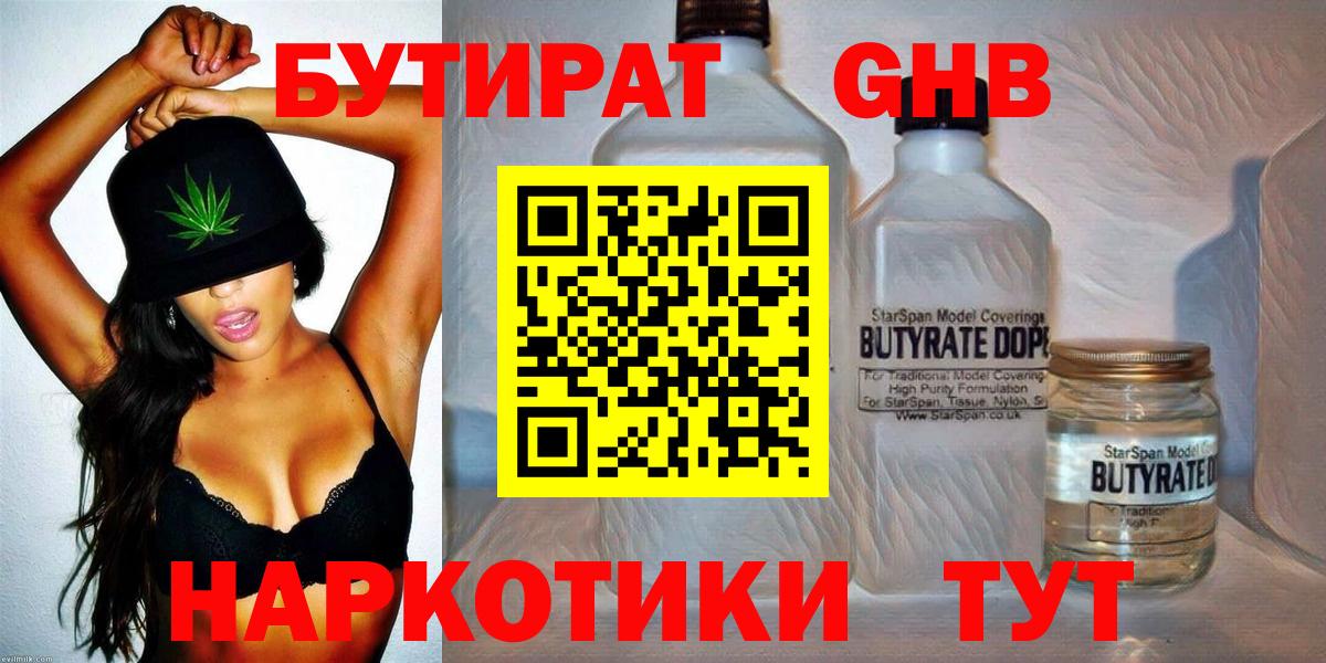 Бутират оксана Киреевск