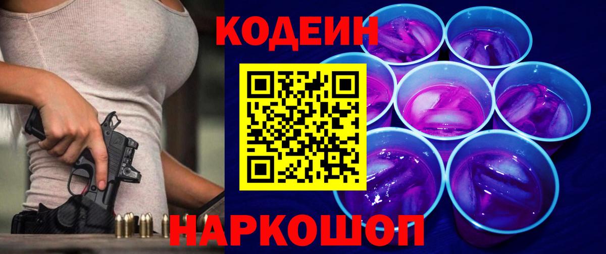 Киреевск  Codein напиток Lean (лин)  Вход с VPN  Codein напиток Lean (лин) 