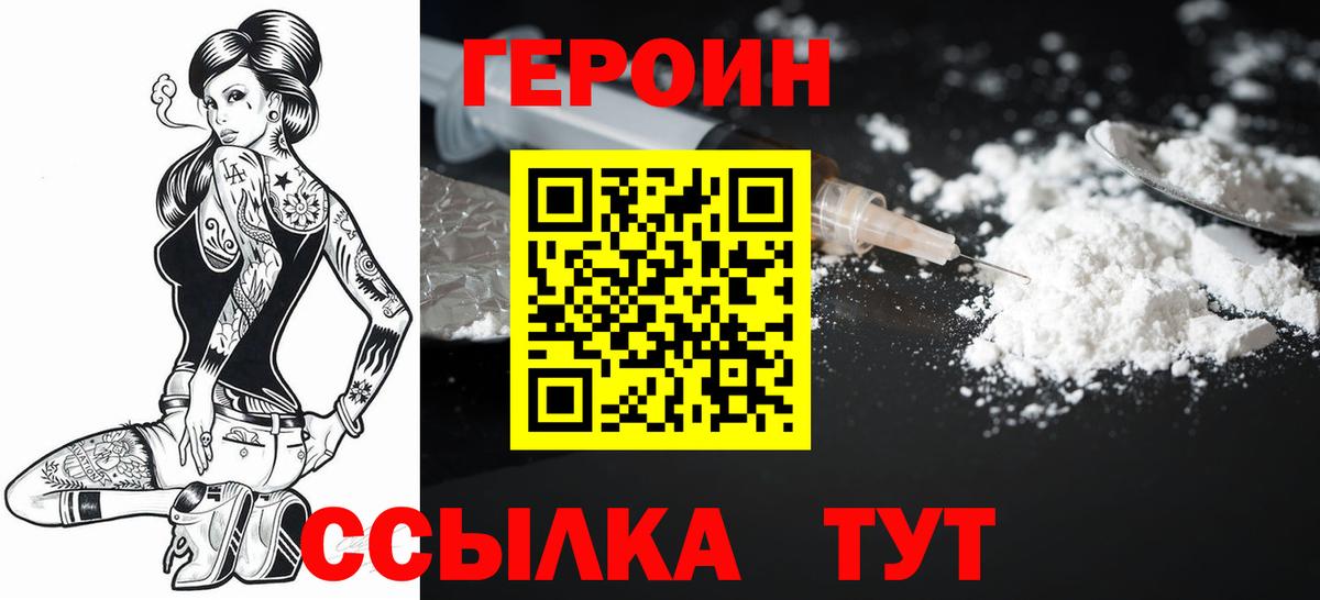Героин белый Киреевск