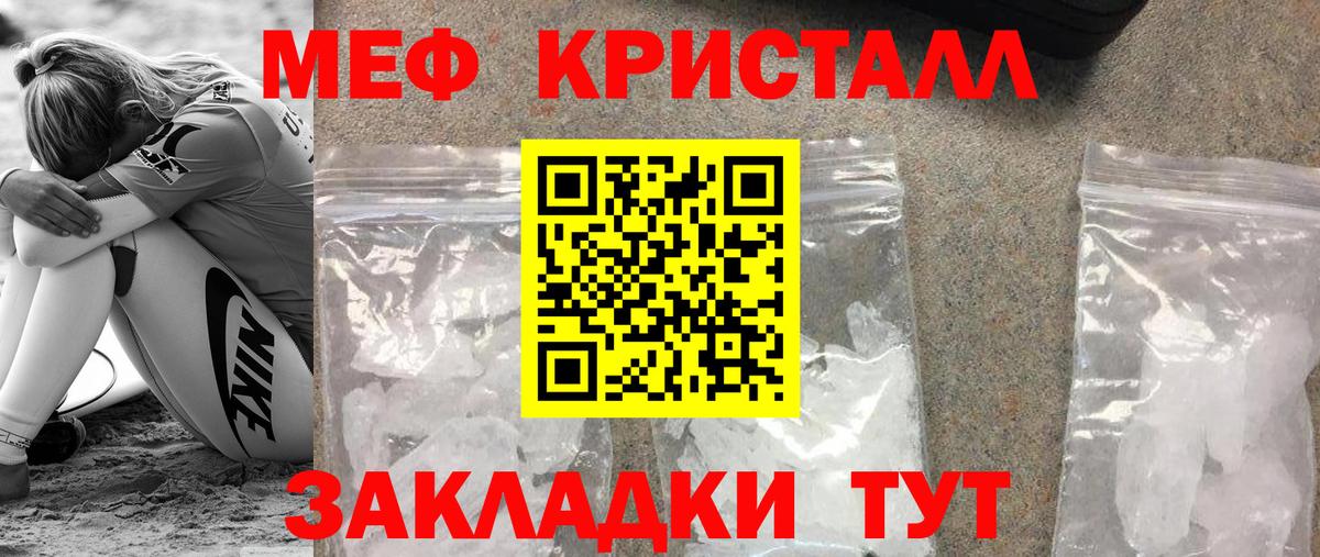 МЕФ кристаллы  МЕФ VHQ  Киреевск  Вход с VPN 