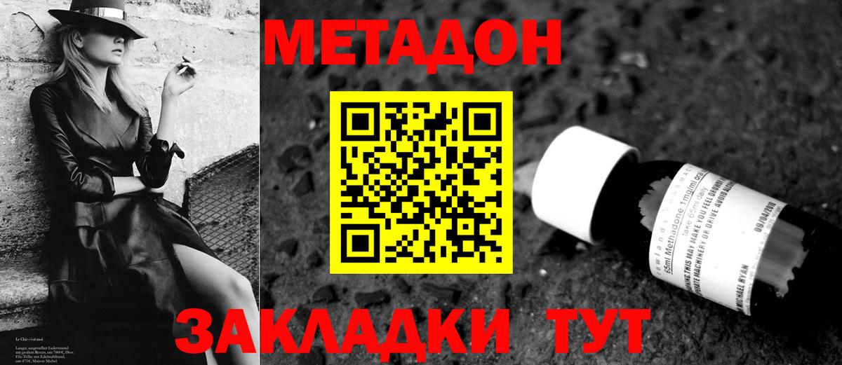 Киреевск  МЕТАДОН белоснежный  Вход с VPN 