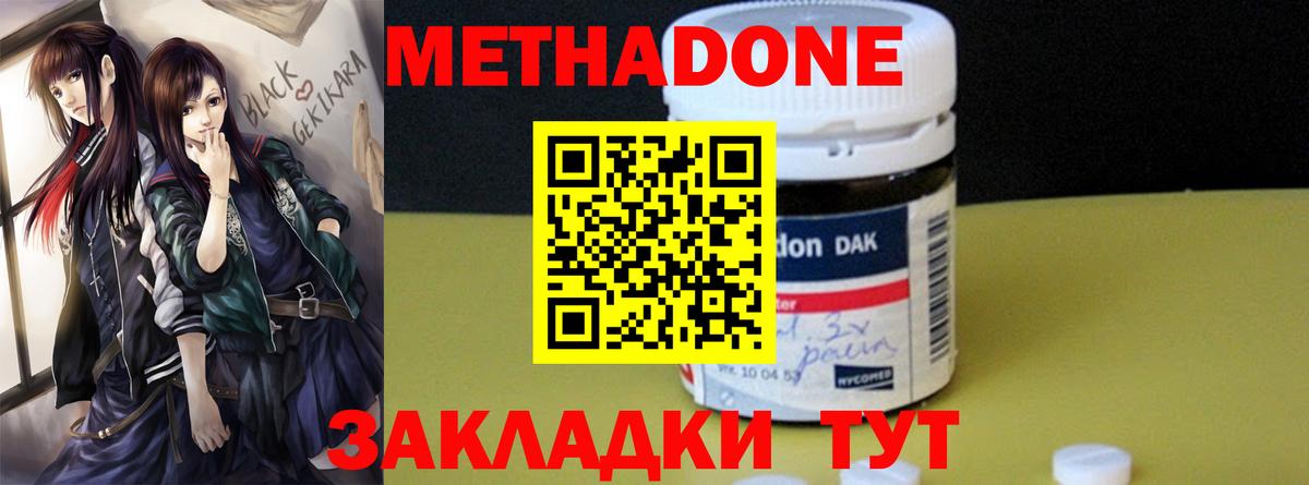 МЕТАДОН кристалл Киреевск